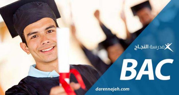 شهادة البكالوريا