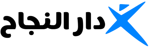 دار النجاح